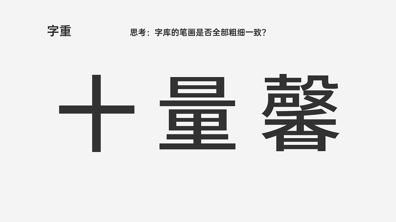字体设计技巧(干货满满)