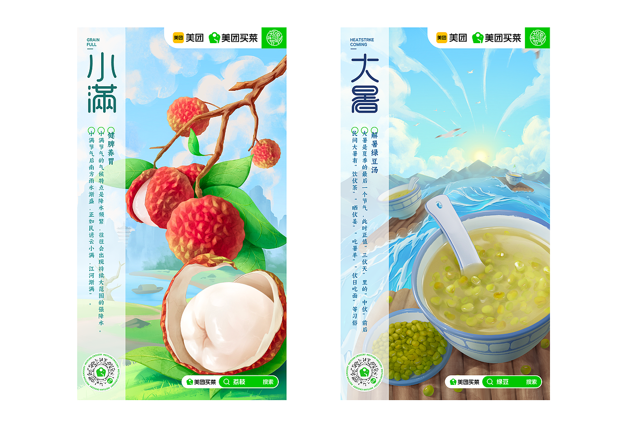 美团买菜24节气系列插画海报