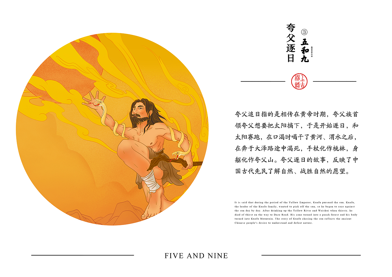 白酒包装|五和九|上古神话传说（图ZMzI3MDQ1MDEy） - 商业插画 - 站酷设计师泽沐插画原创素材 - 站酷ZCOOL