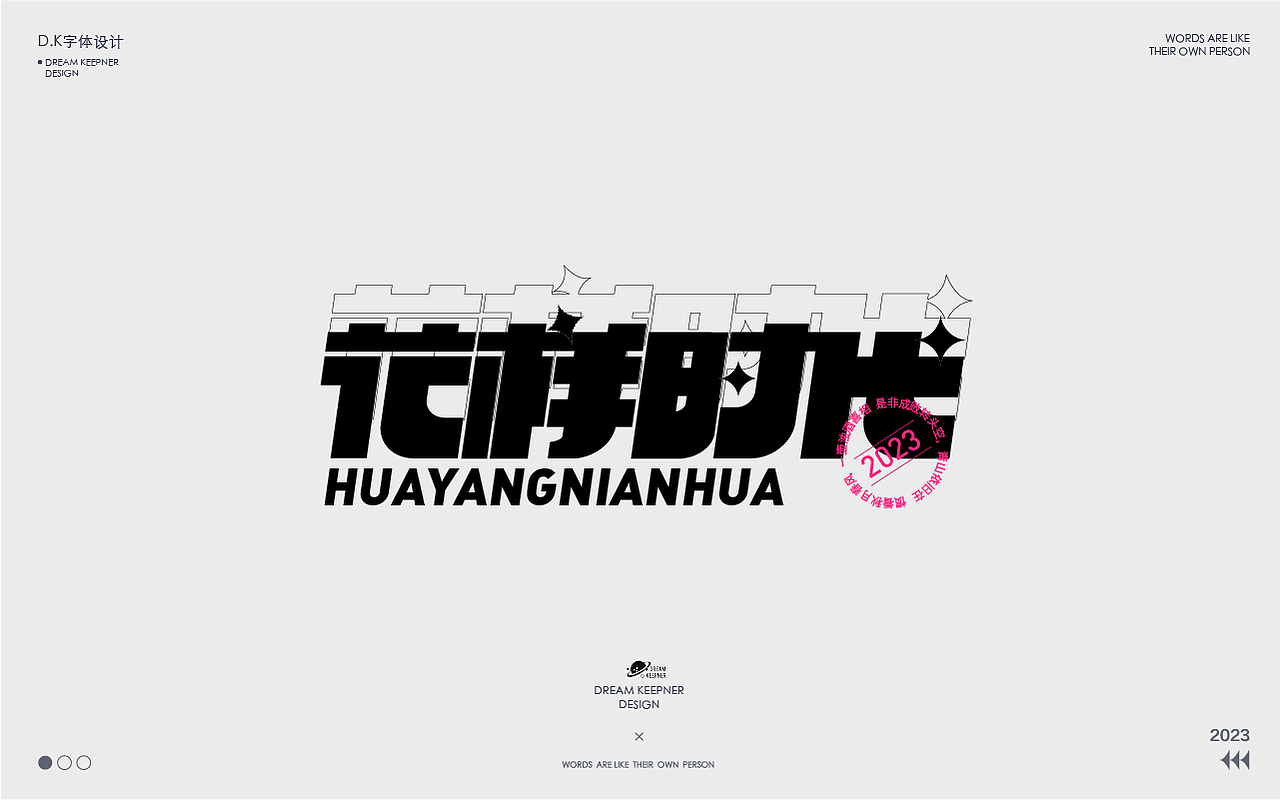 字体设计|花样时代