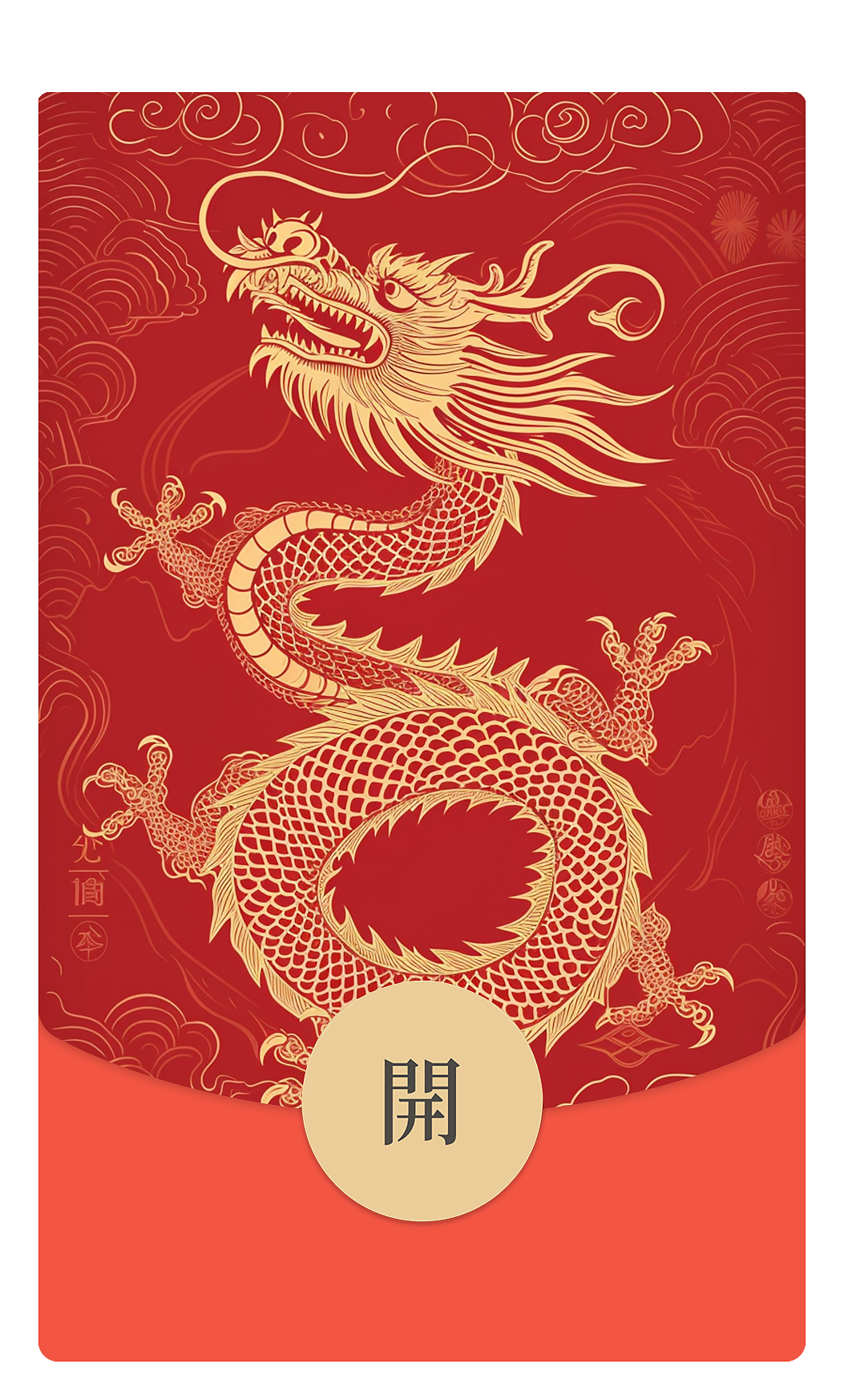 龙年微信红包封面设计