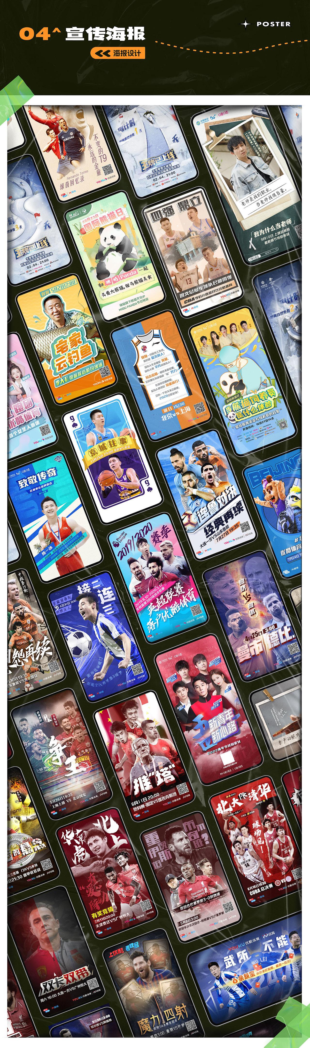 个人设计作品集-海报长图&UI