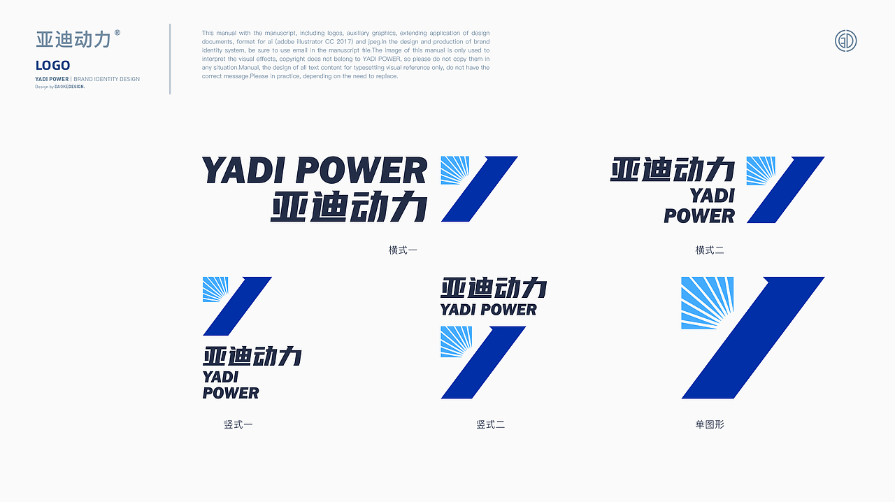 亚迪动力-【221lab-品牌形象设计】