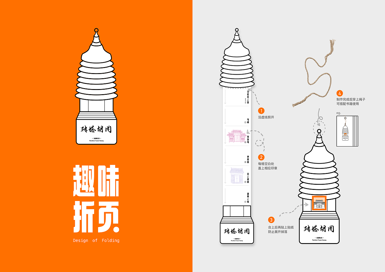 历史变迁下砖塔胡同的信息可视化设计（图ZMzM4MjYwNzY4） - 信息图表 - 站酷设计师Yaaa1019原创素材 - 站酷ZCOOL
