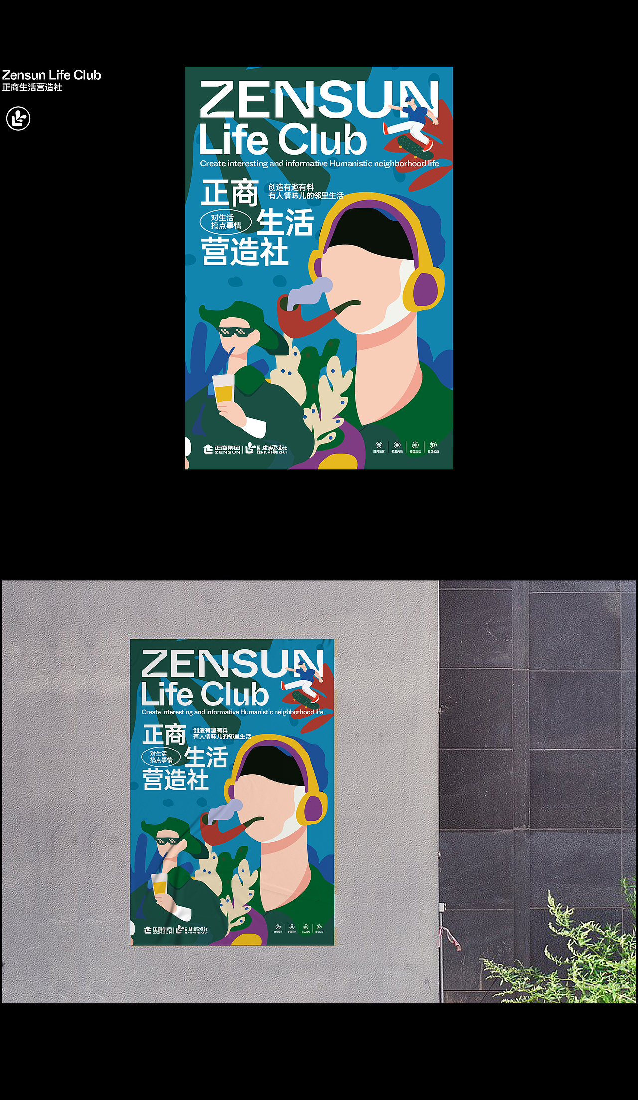 正商生活营造社丨品牌活动KV海报合集（图ZMzI5NTcxNTg4） - 品牌 - 站酷设计师麒麟社品牌创意体原创素材 - 站酷ZCOOL