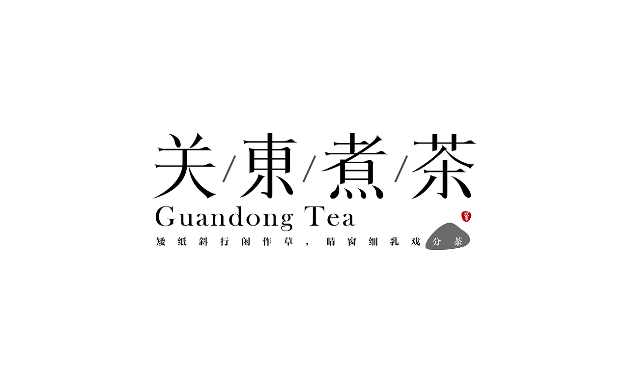 各种风格字体的一些尝试