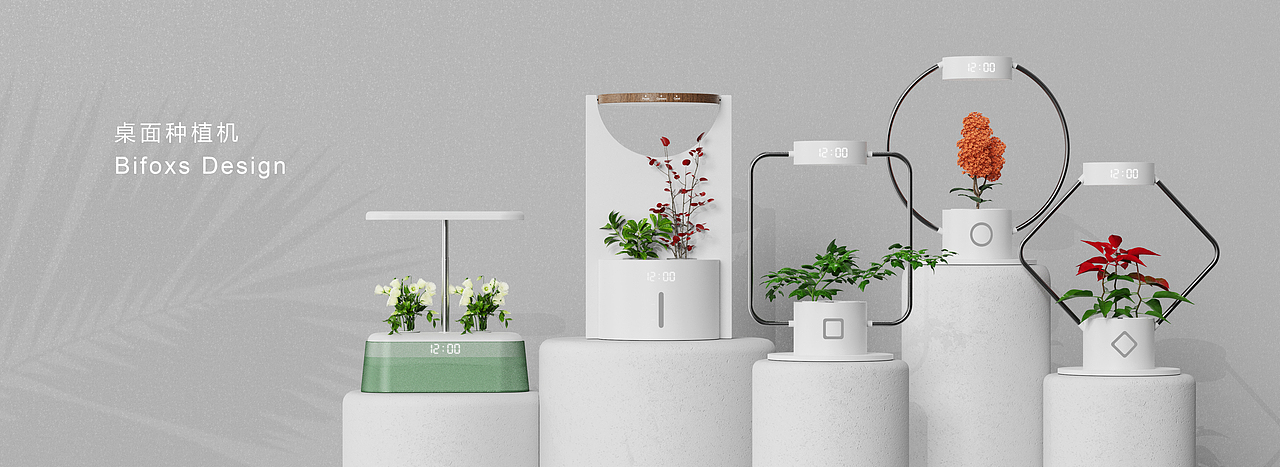 桌面种植机秉着生态化理念,以可持续性设计在家庭中打造小型生态循环系统。
<br>桌面种植机通过设计的思想让对种植一知半解的用户也能轻松种出心仪植物,提高身体健康和生活品质,此产品除了种植这一主要功能,还可以装饰家居环境,净化室内空气,符合绿色设计、可持续设计的要求。在设计的过程中,不局限于现有产品的外观,使种植即可以适用于不同的家庭环境,给人带来美好的视觉感受,创造高品质生活,提供更方便舒适的用户体验。