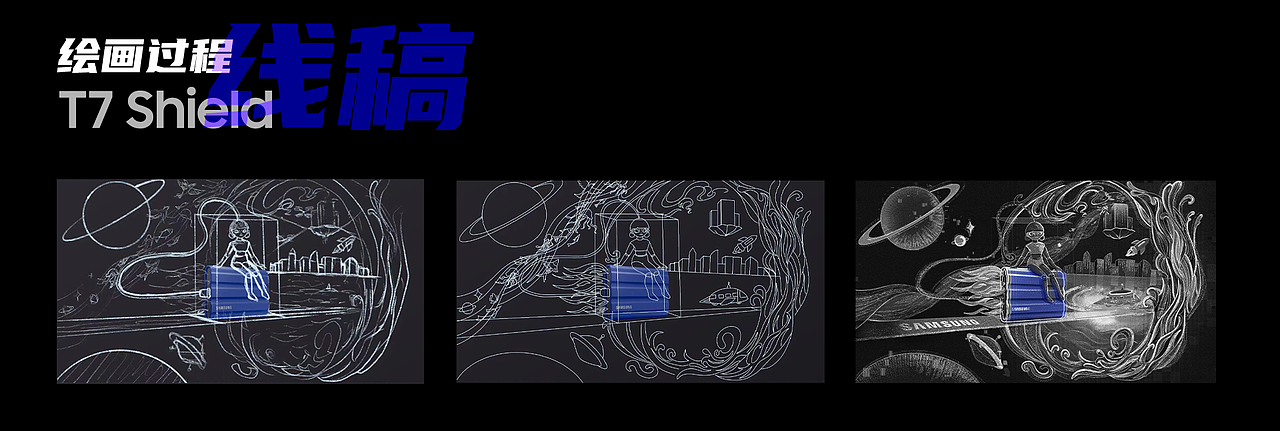 三星T7-shield海报设计——“星”际穿越(图ZMzAxMDAzMDg4) - 海报 - 站酷设计师吹泡泡的阿狸原创素材 - 站酷ZCOOL