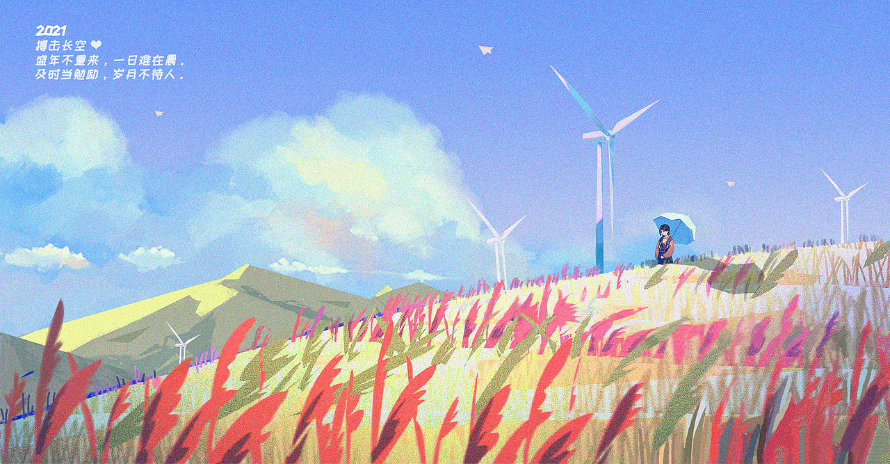 2021 寄语系列插画