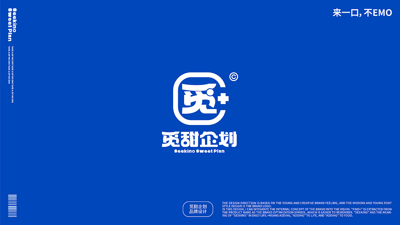觅甜企划 | 品牌设计