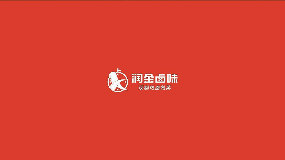 卤味（图ZMzExMDUwMTQw） - 品牌 - 站酷设计师张长行原创素材 - 站酷ZCOOL