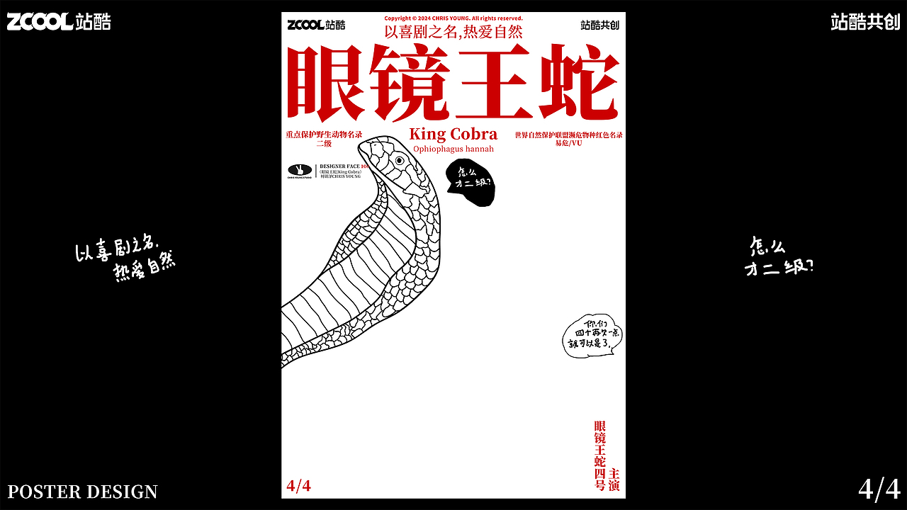 眼镜王蛇 | 以喜剧之名，热爱自然（图ZMzYzMDcyNTY4） - 艺术插画 - 站酷设计师杨镇泽CHRISYOUNG原创素材 - 站酷ZCOOL