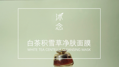 沭念-白茶积雪草奢养焕颜面膜-产品摄影