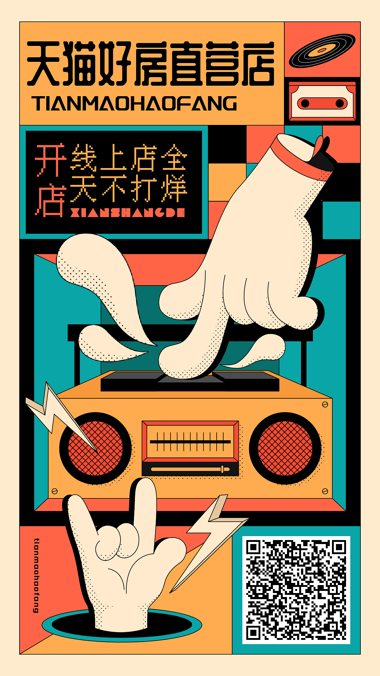 一些项目店开店创意海报（图ZMzQ2MDM1NTY4） - 海报 - 站酷设计师黄格子原创素材 - 站酷ZCOOL