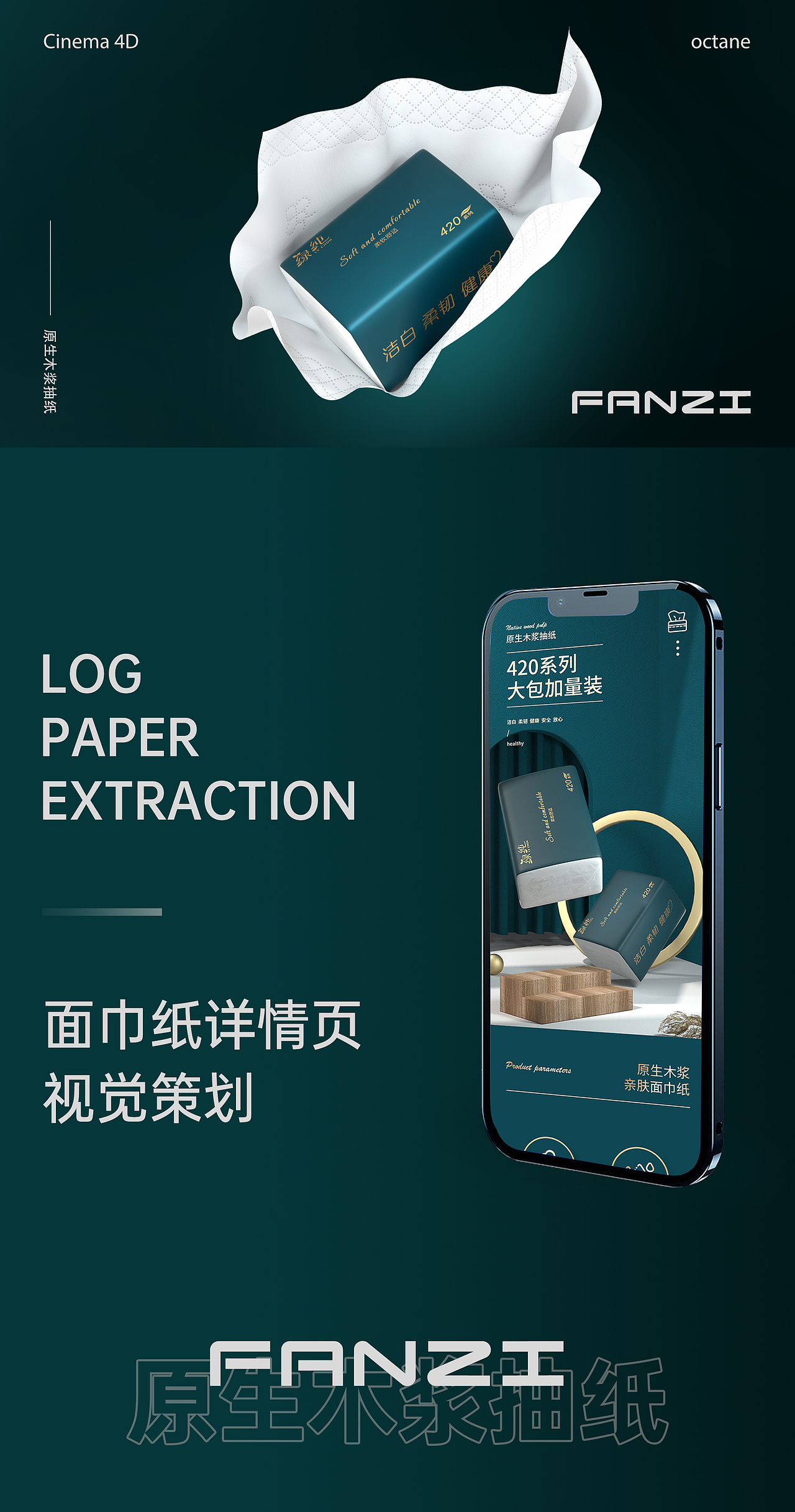 抽纸详情页（图ZMzA3ODQzMTky） - 电商 - 站酷设计师梵志设计原创素材 - 站酷ZCOOL