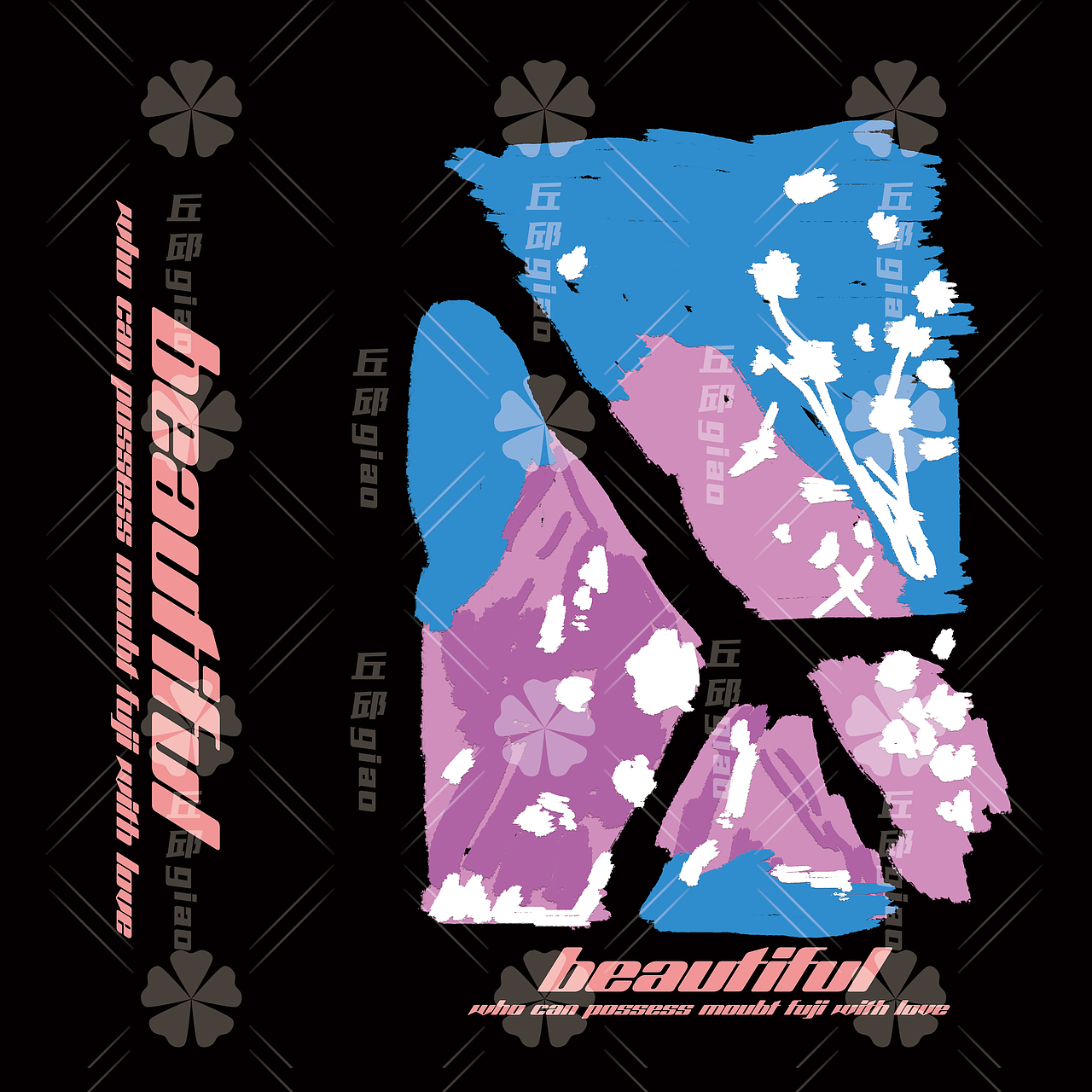 印花（图ZMzU3NTgwMTU2） - 其他服装 - 站酷设计师Z50537709原创素材 - 站酷ZCOOL