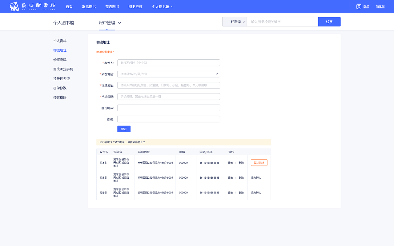 图书馆opac检索系统