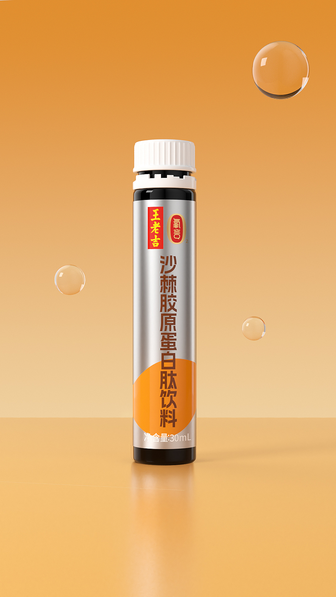 【王老吉】沙棘胶原蛋白包装设计（图ZMzUzODczNzk2） - 包装 - 站酷设计师羚佳设计原创素材 - 站酷ZCOOL