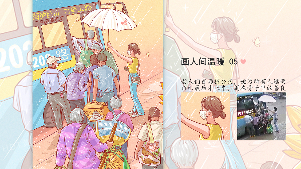 《画人间温暖》 五月合集