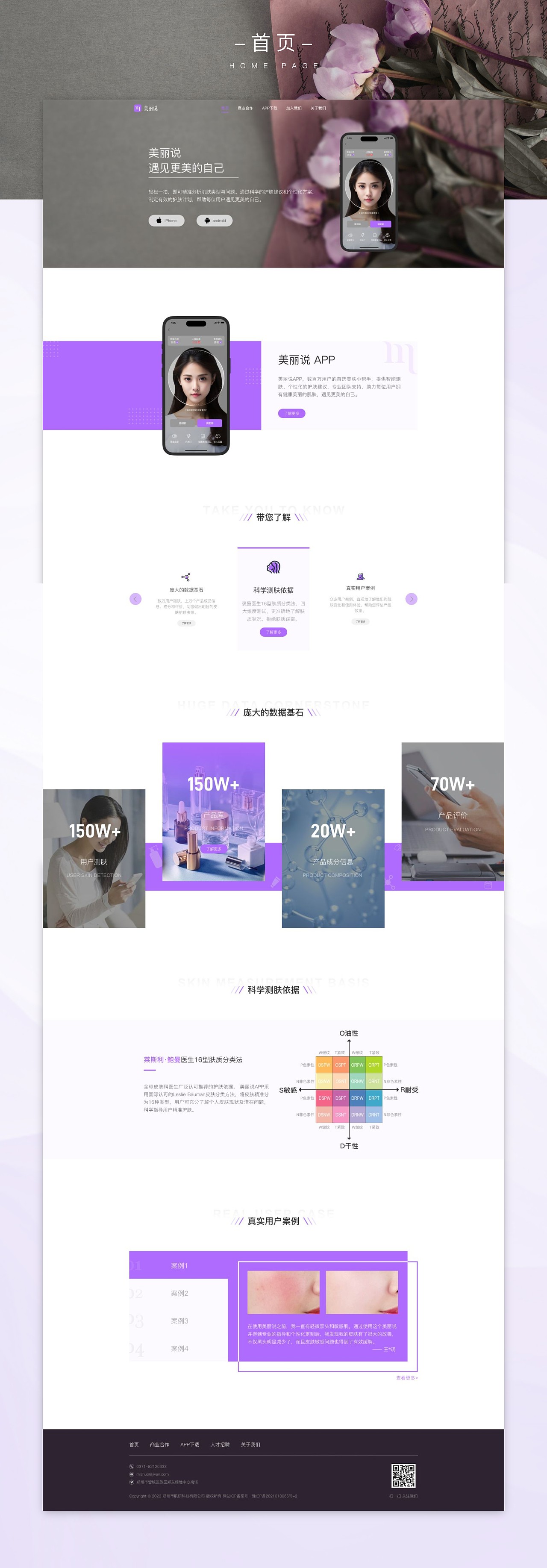 网页设计 | 美丽说APP官方网页设计