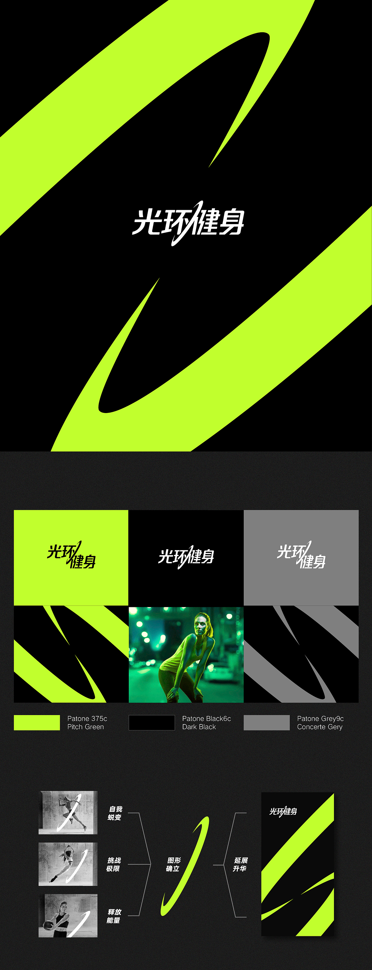【光环健身】品牌设计