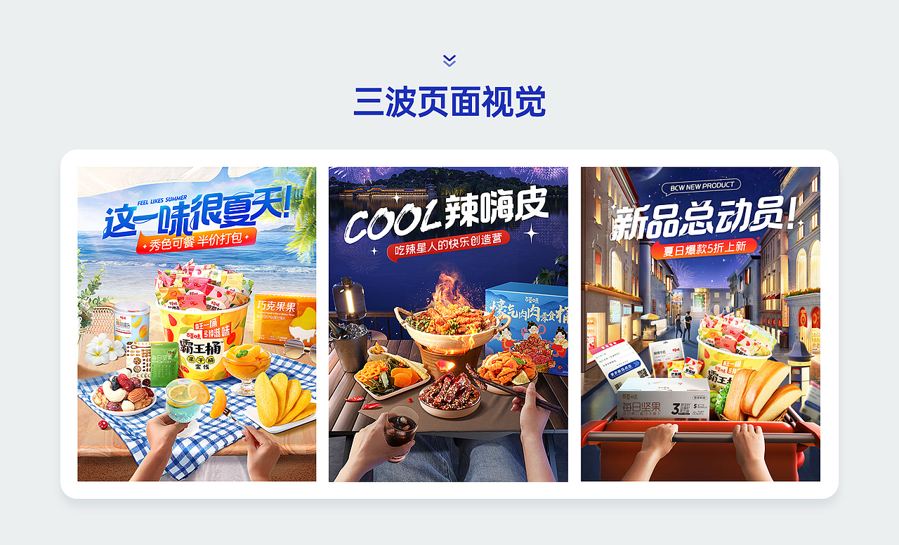 百草味视觉【“夏日至味”主题系列视觉方案】（图ZMzM1MDgwMTA0） - 电商 - 站酷设计师百草味品牌视觉原创素材 - 站酷ZCOOL
