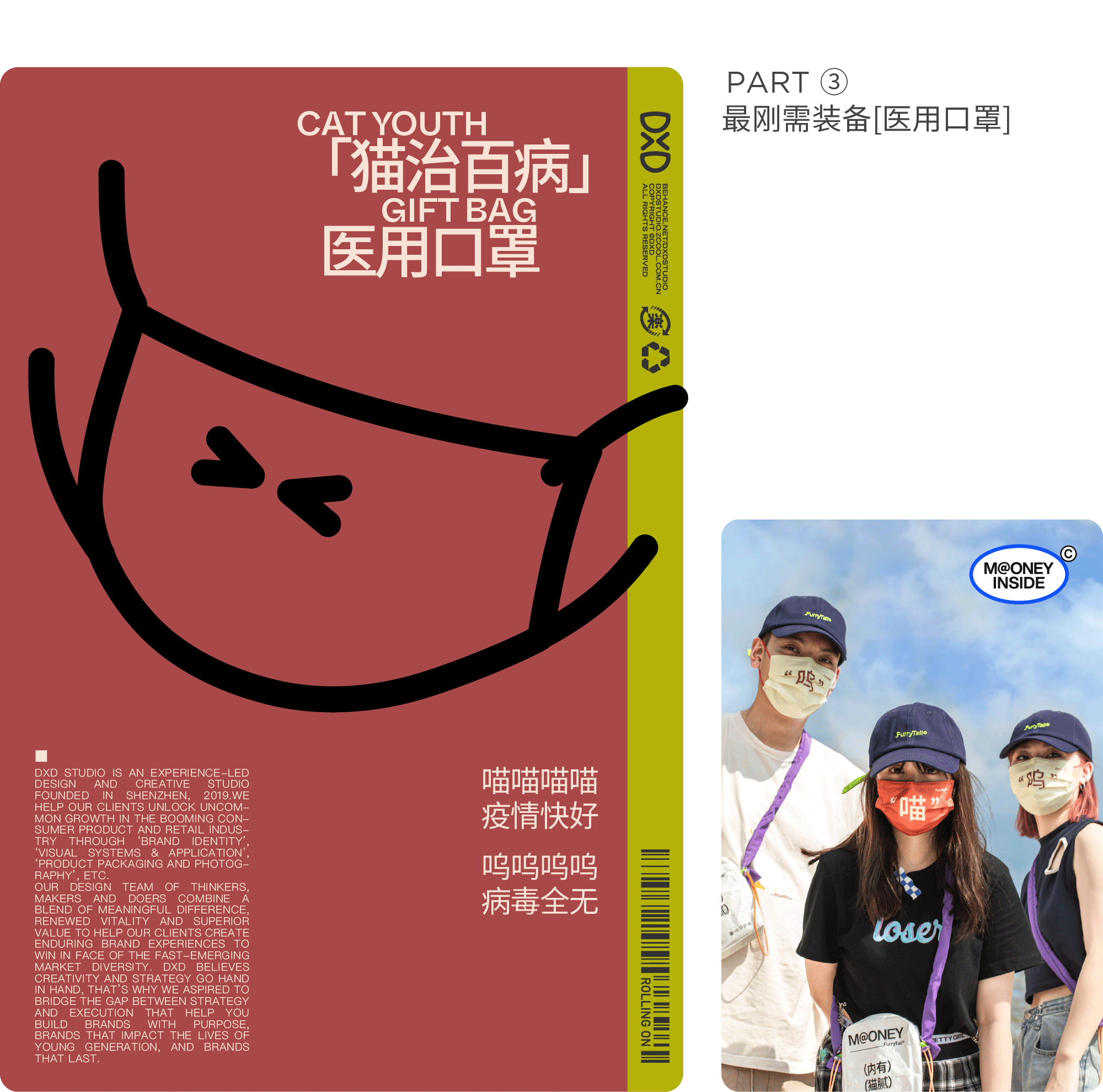 尾巴生活® & DXD联名礼盒 -「内有猫腻」