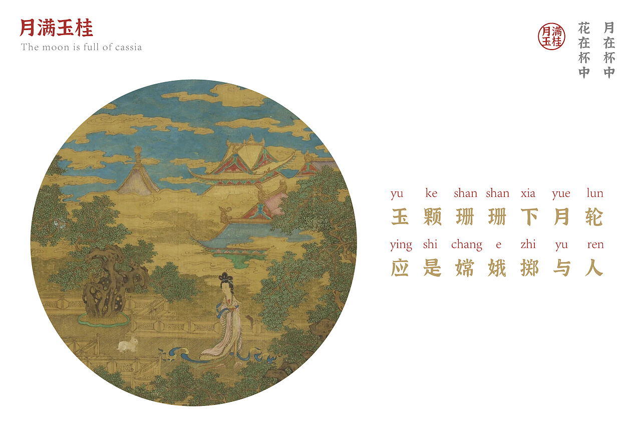 中秋礼盒插画｜月满玉桂