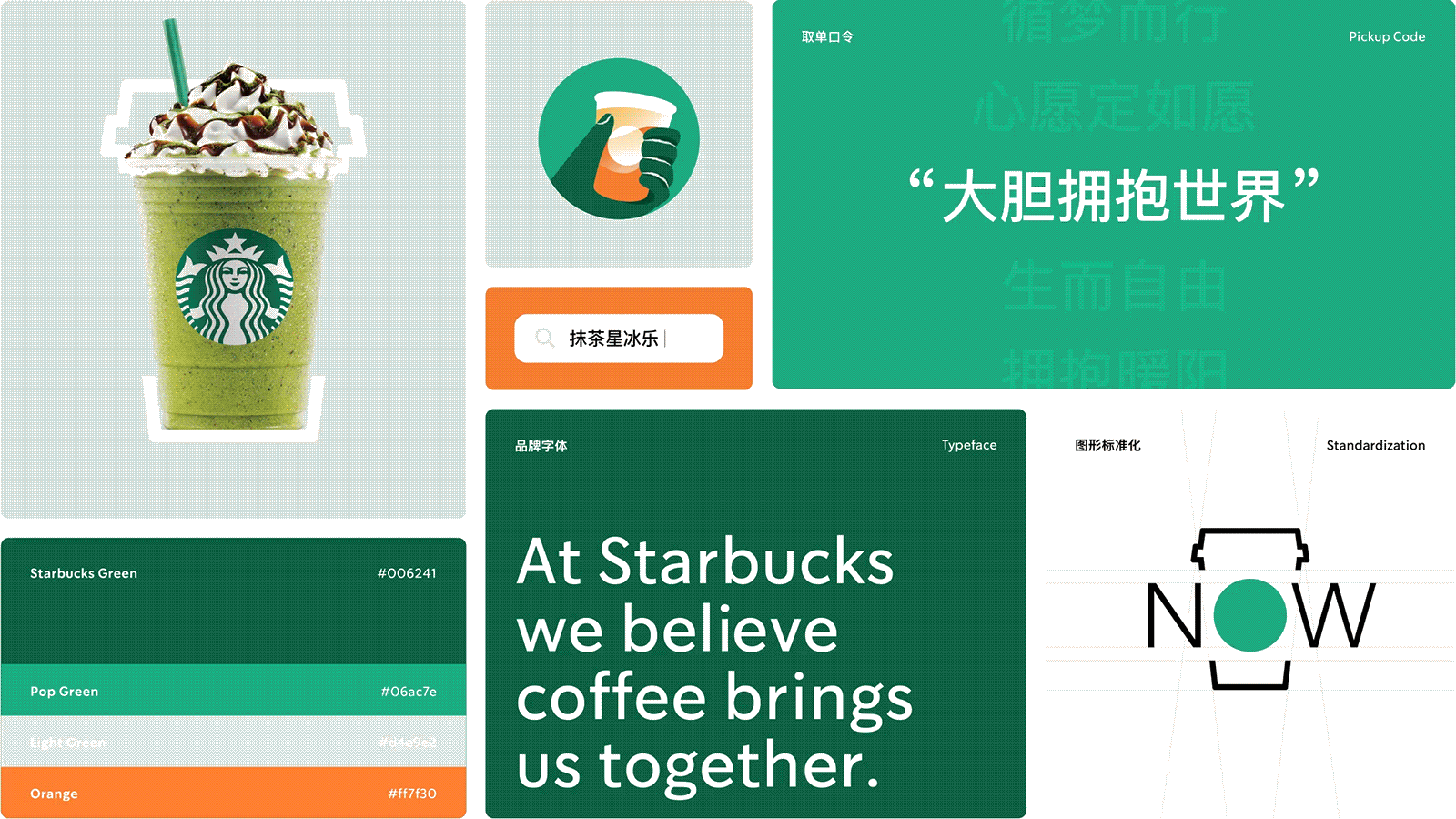 啡快|打造星巴克中国的专属外卖品牌(图ZMzU5NjA3OTA0) - 品牌 - 站酷设计师RONG融设计原创素材 - 站酷ZCOOL
