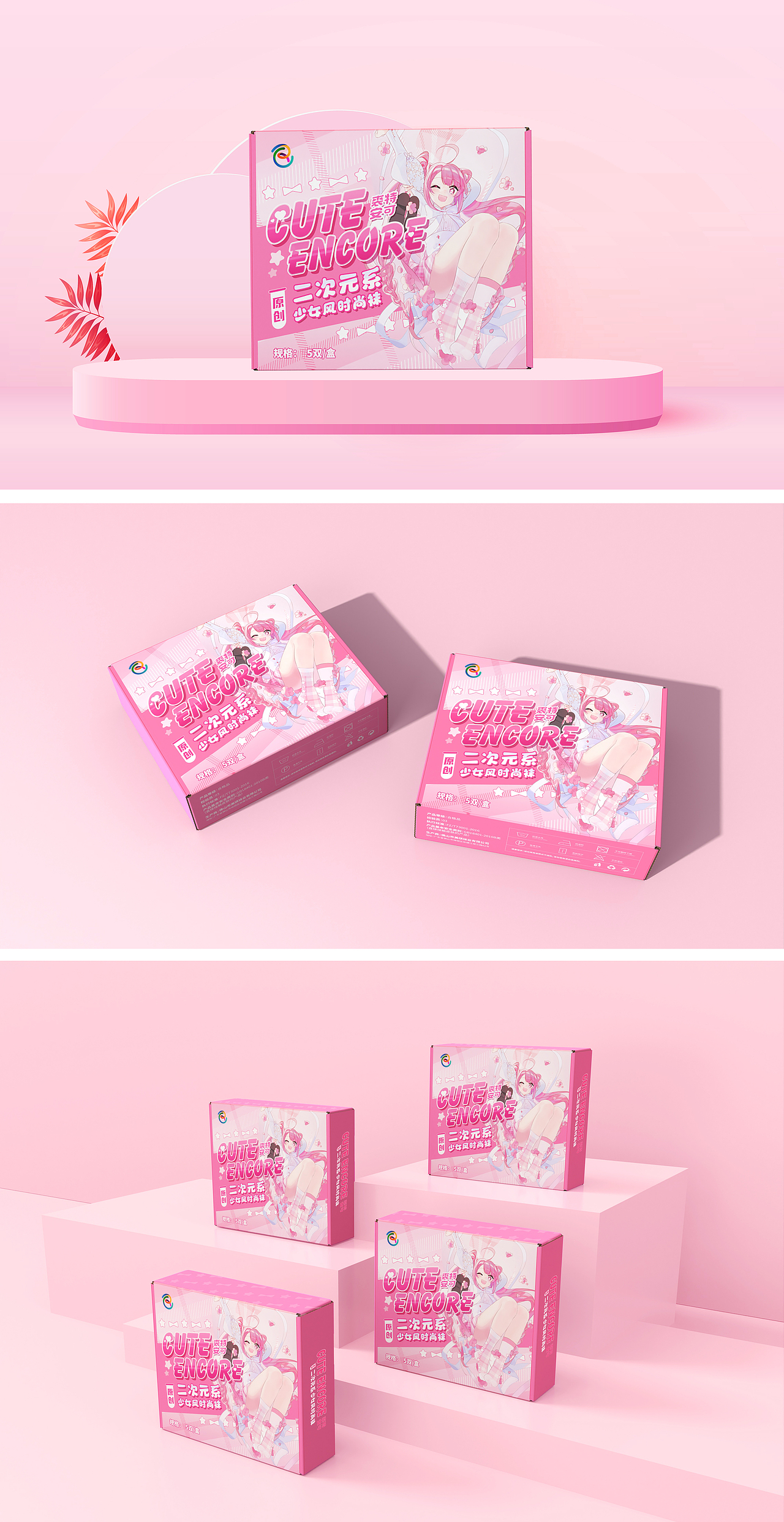 裘特安可 | 二次元系袜子包装（图ZMzE4MzU2Mjg4） - IP形象 - 站酷设计师寒白之疏原创素材 - 站酷ZCOOL