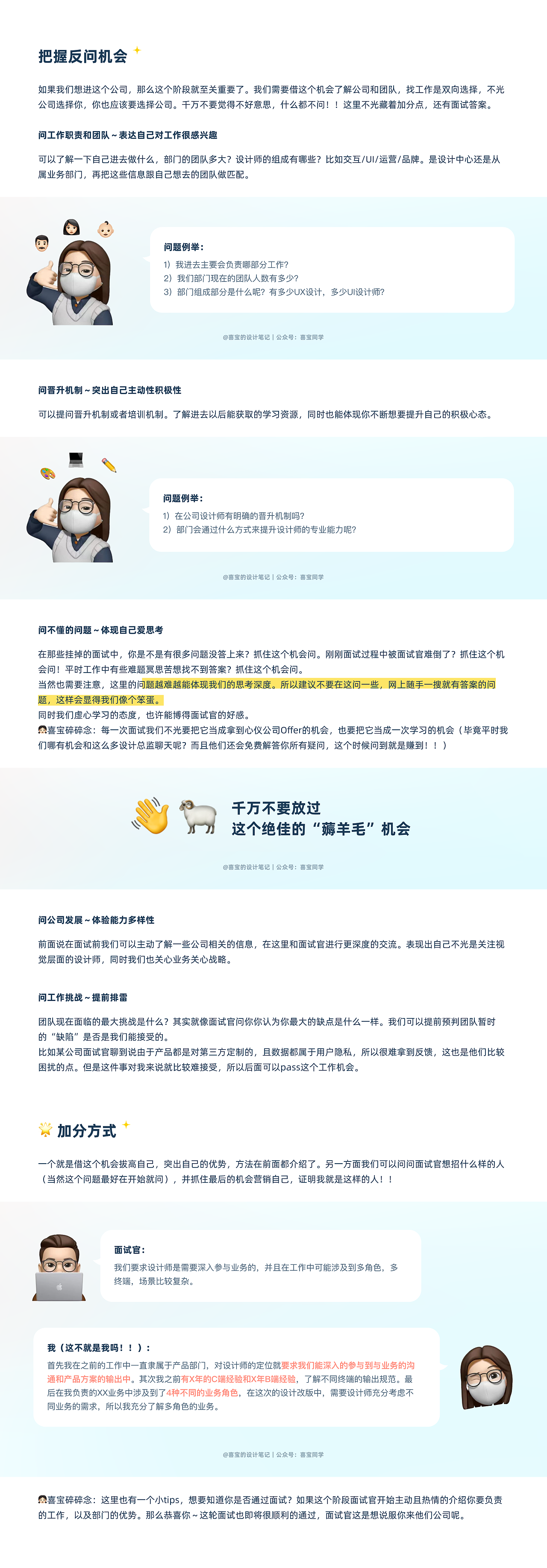 裁员潮下拿到大厂Offer，我总结了这些面试技巧（图ZMzA1MTY3Nzg0） - 其他UI - 站酷设计师喜宝的设计笔记原创素材 - 站酷ZCOOL