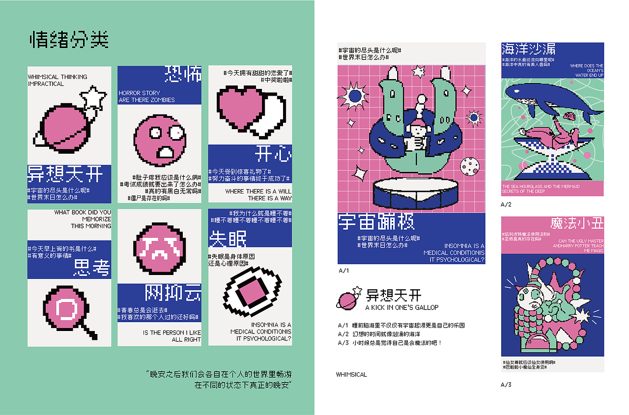 “该说晚安了”图形设计/海报设计/信息设计/画册设计