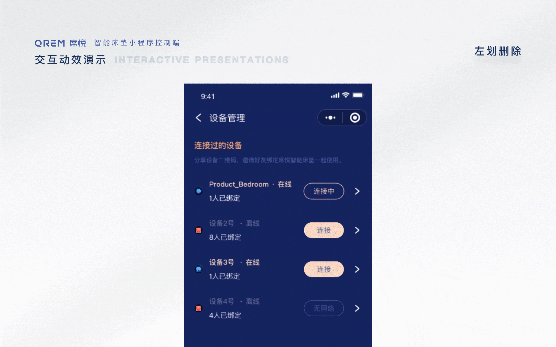 席悦QREM智能床垫控制端小程度