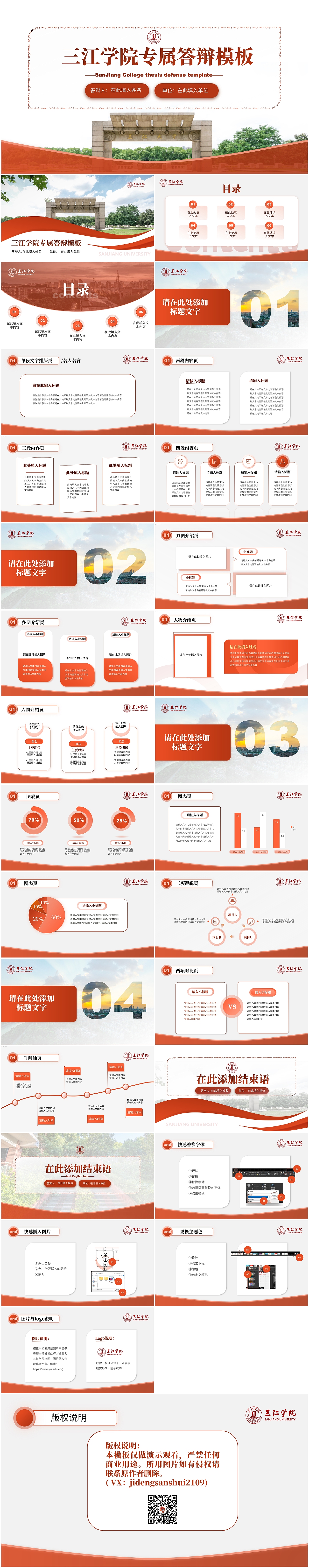免费PPT-三江学院专属答辩PPT模板