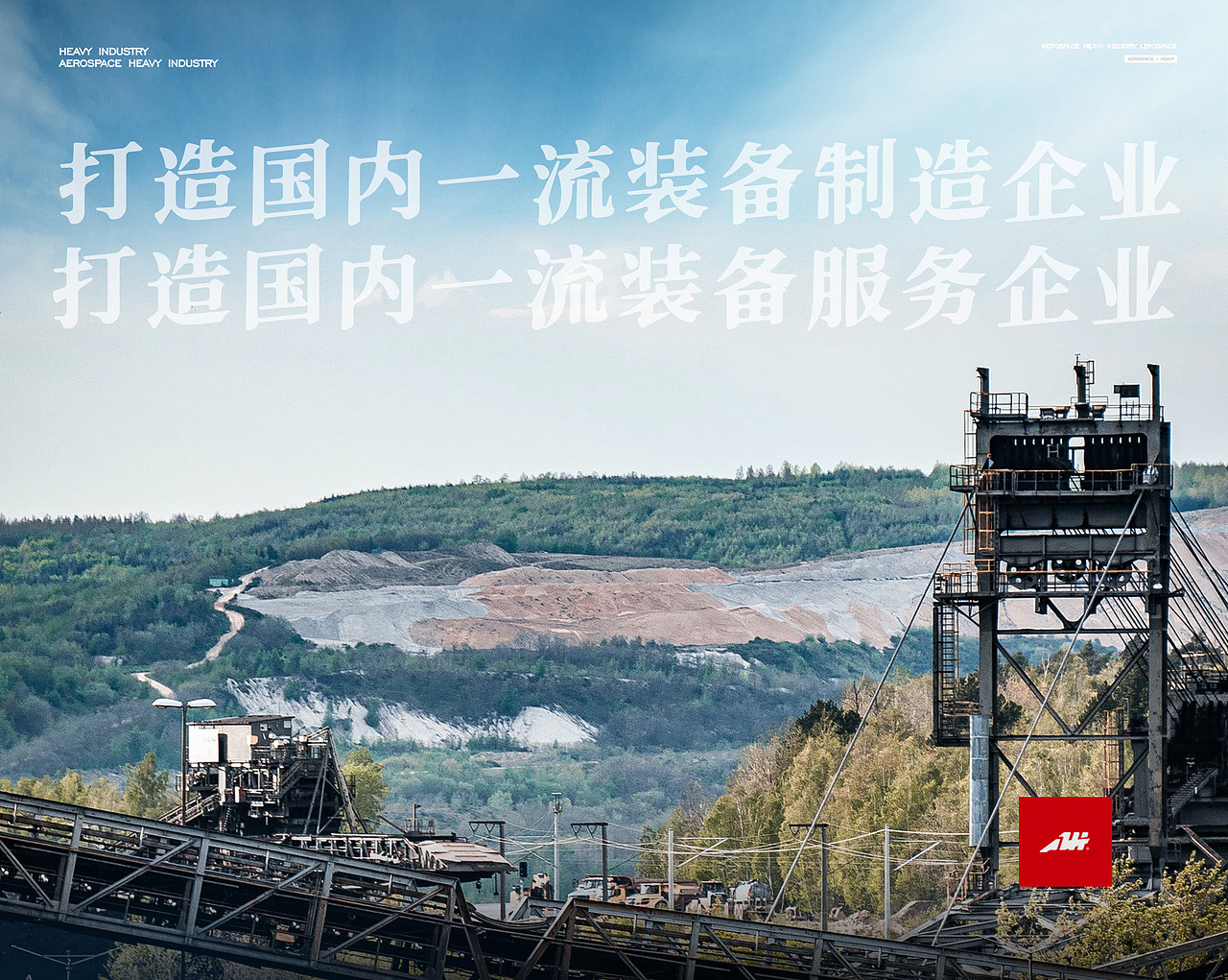 LOGO 重型工程机械车LOGO设计 航天重工LOGO VI设计（图ZMzY4NjA4MDQ4） - Logo - 站酷设计师一席一席原创素材 - 站酷ZCOOL