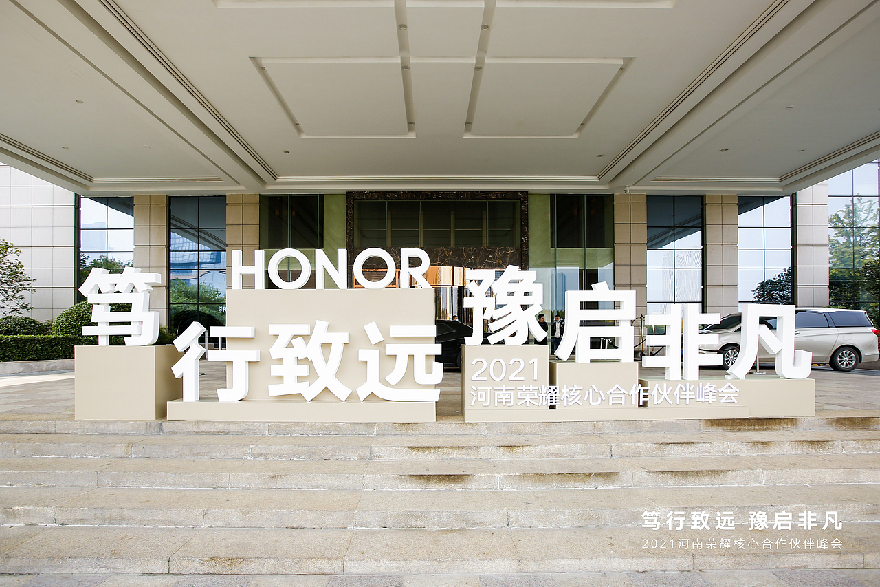 2021河南荣耀渠道峰会视觉设计（图ZMzA1MDM1ODEy） - 宣传物料 - 站酷设计师从前有个范特西原创素材 - 站酷ZCOOL