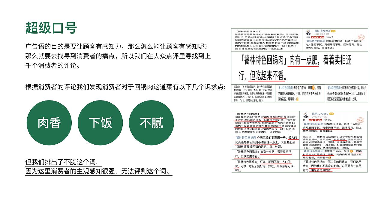 厨子下山餐饮-品牌策划方案