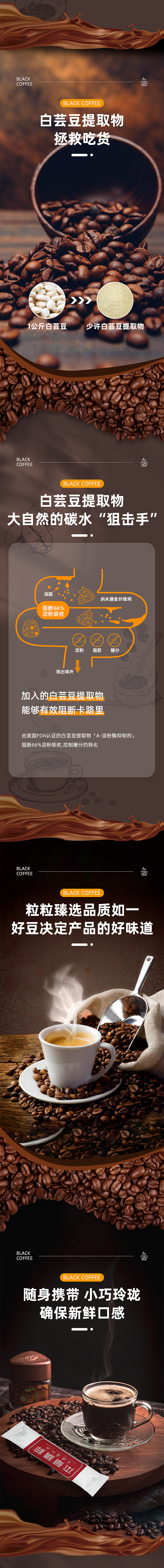 白芸豆酵素黑咖啡