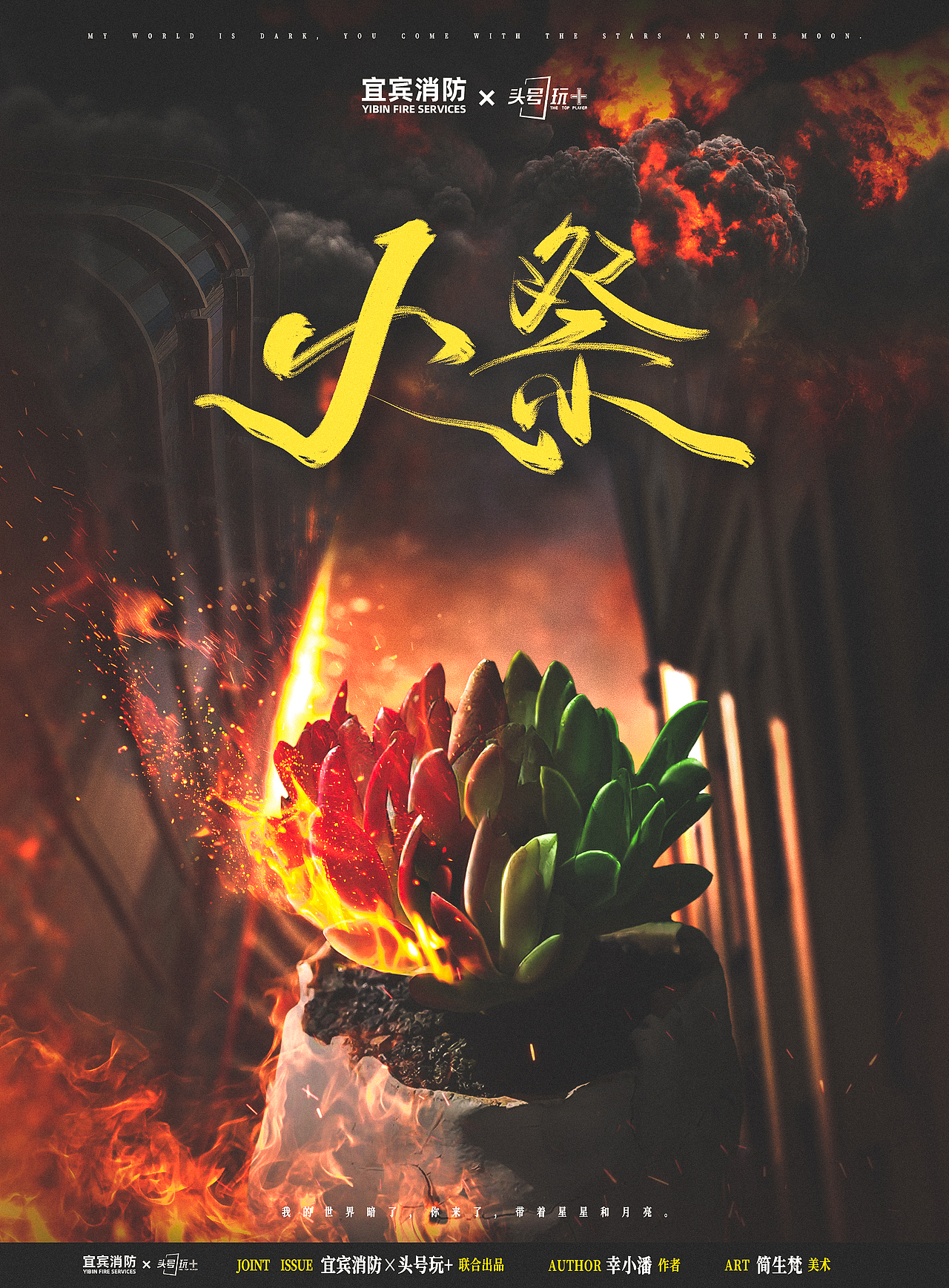 剧本杀海报设计《火祭》（图ZMzI1OTk4NjU2） - 海报 - 站酷设计师简生梵原创素材 - 站酷ZCOOL