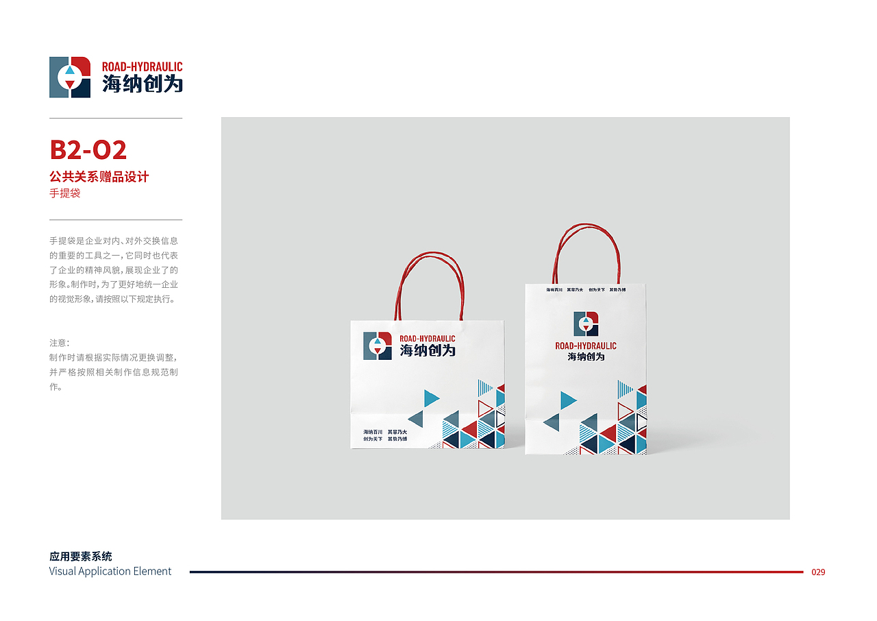 海纳创为品牌视觉VI系统(已上线)