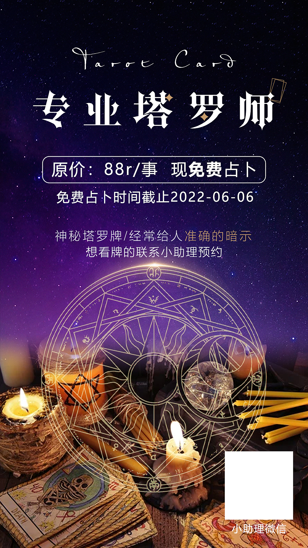 占卜塔罗牌活动海报（图ZMzA0NTQwMDM2） - 移动端网页 - 站酷设计师郭生原创素材 - 站酷ZCOOL