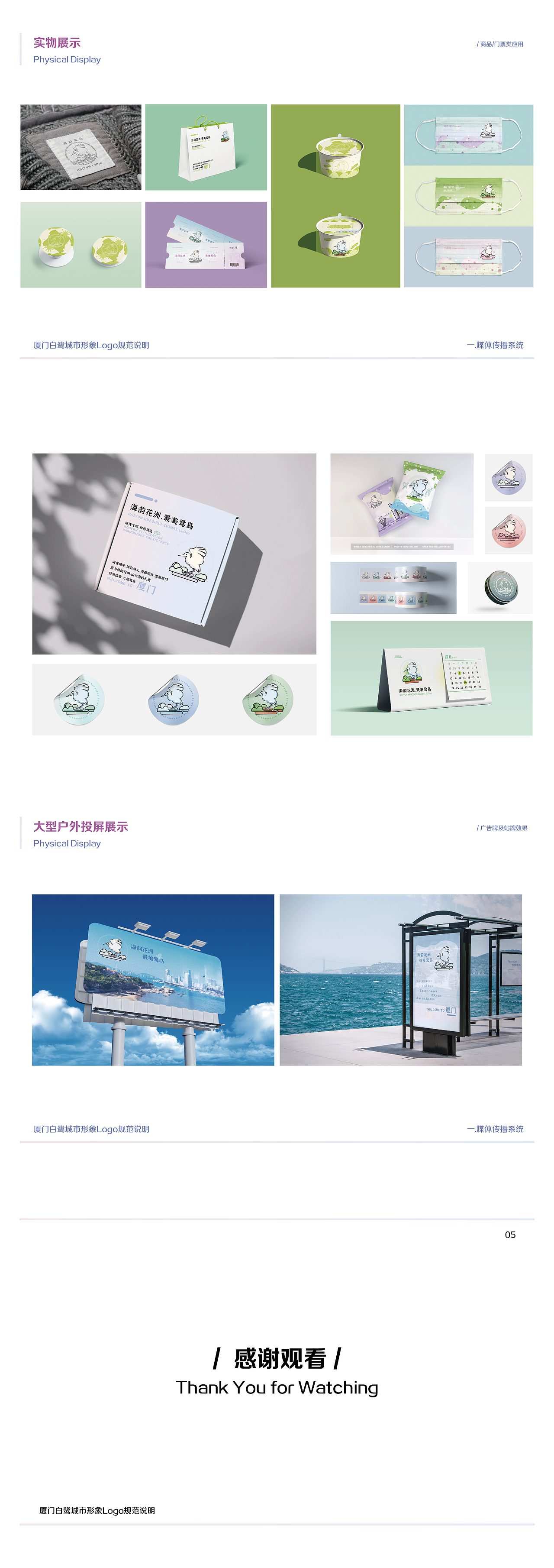 厦门白鹭城市形象logo设计