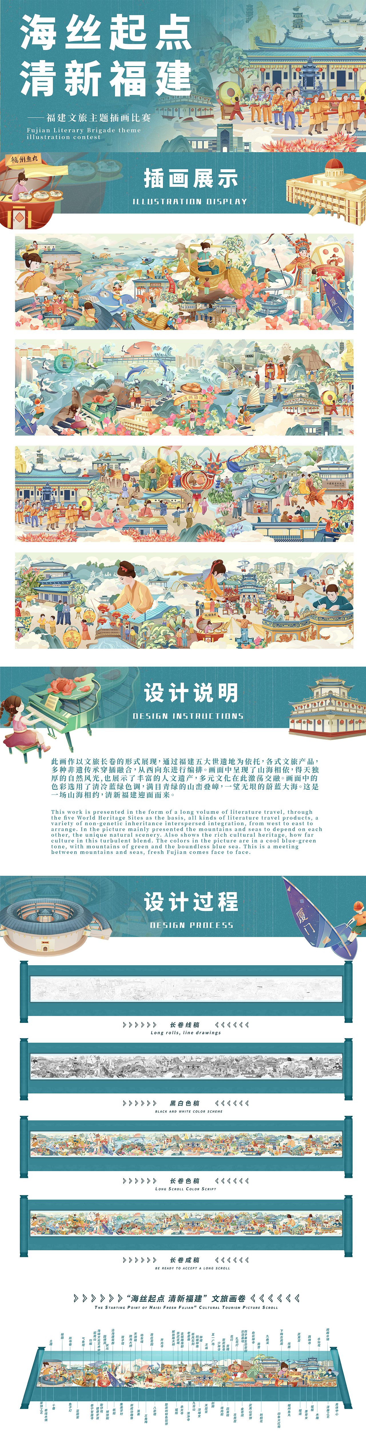 《清馨福地·山海传情》大美中国福建篇文旅长卷（图ZMzU5MDY4OTI4） - 商业插画 - 站酷设计师木青蔓设计工作室原创素材 - 站酷ZCOOL
