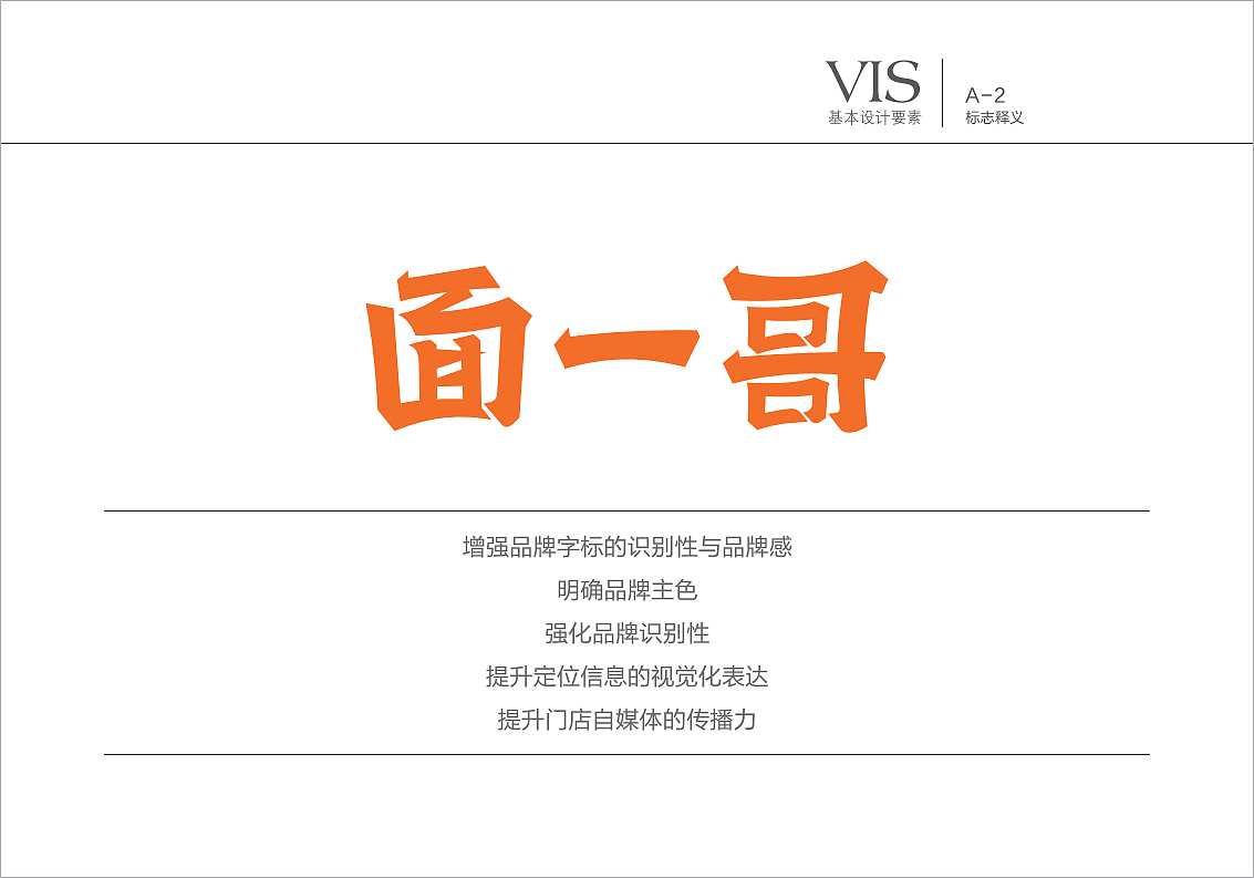 面一哥品牌全案策划设计（图ZMzUyNzI0ODcy） - 品牌 - 站酷设计师西安吉祥设计原创素材 - 站酷ZCOOL