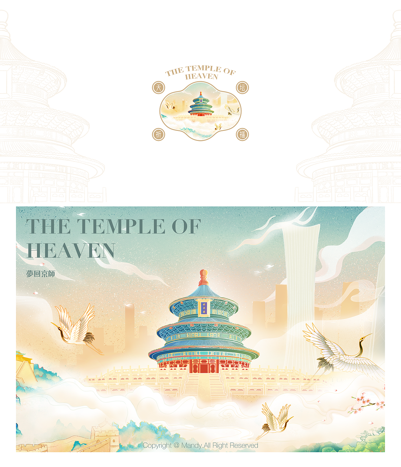 梦回京师/动态插画/文创设计/包装设计（图ZMzEwMzc5NDQ4） - 商业插画 - 站酷设计师MandyLDD原创素材 - 站酷ZCOOL