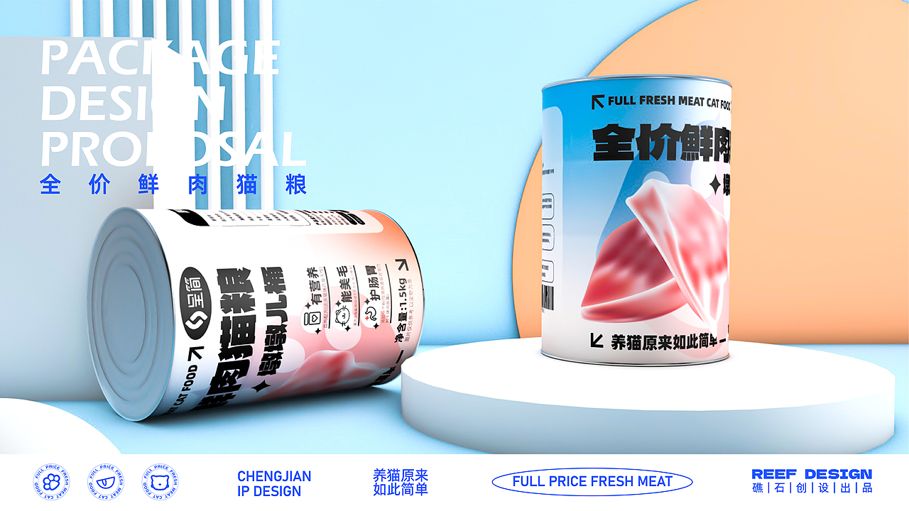 全价鲜肉猫粮墩墩桶 | 包装设计 ip设计（图ZMjk4OTY1MDEy） - 包装 - 站酷设计师礁石创设原创素材 - 站酷ZCOOL