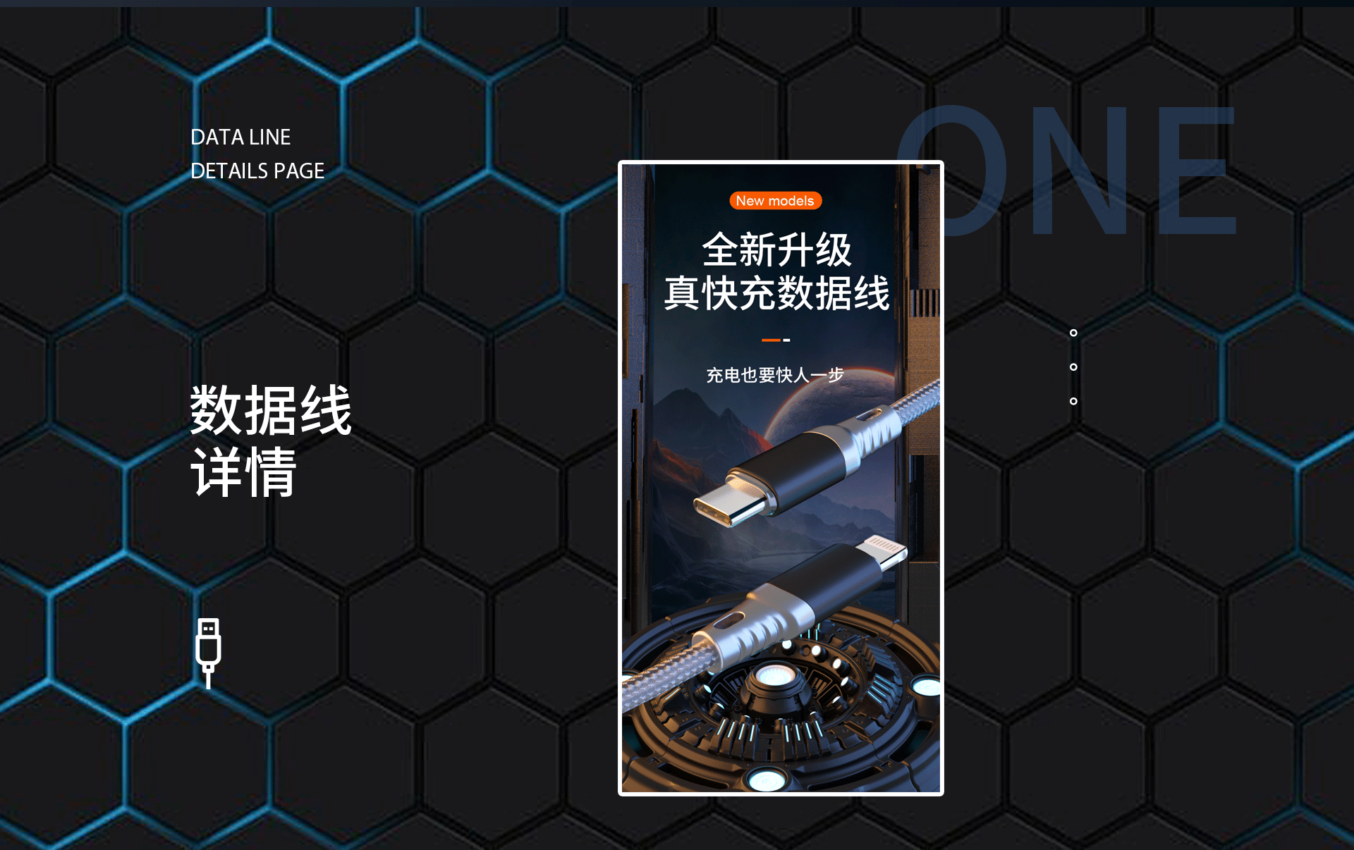 数据线详情页（图ZMzYwODM4ODQw） - 电商 - 站酷设计师墨尽为签原创素材 - 站酷ZCOOL