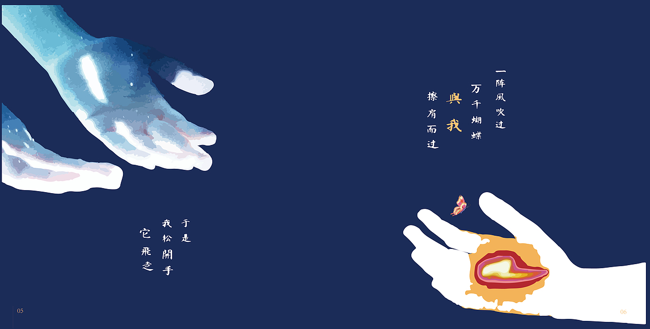 《蝶与梦:我的第二场人生》