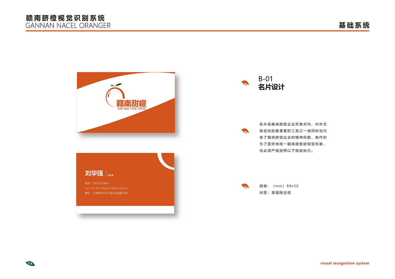 赣南甜橙视觉识别手册