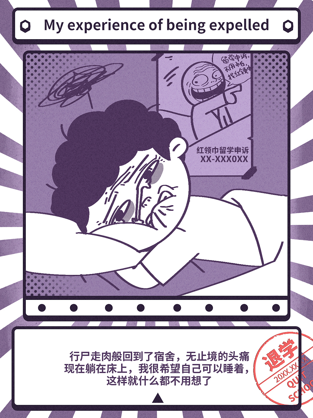 我在多大的退学体验（图ZMzQzNTIwMjgw） - 商业插画 - 站酷设计师Blue_Line原创素材 - 站酷ZCOOL